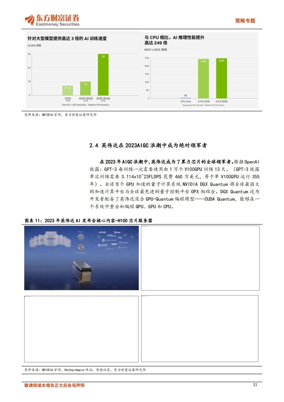 濠江論壇2024年免費(fèi)資料,深度應(yīng)用數(shù)據(jù)策略_LE版99.884