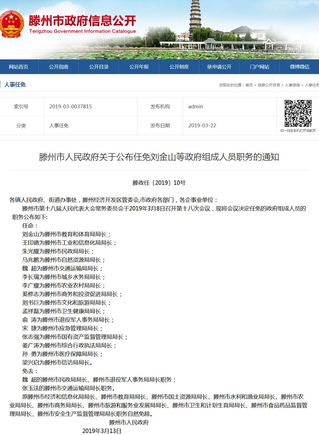 曲靖麒麟区最新人事任免动态全面解析